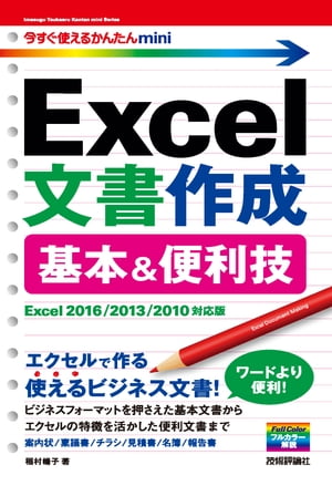 �������Ȥ��뤫�󤿤�miniExcelʸ��������ܡ���������Excel2016/2013/2010�б��ǡ�