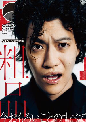 QuickJapan(åѥ)Vol.1802025ǯ10ȯ[]