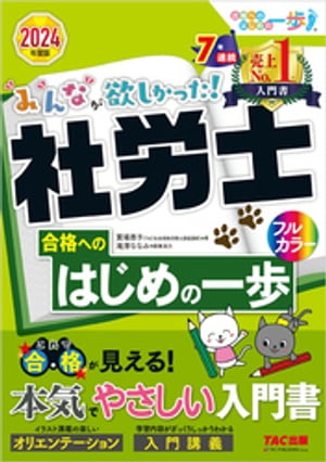 楽天Kobo電子書籍ストア: 2024年度版 みんなが欲しかった！ 社労士合格