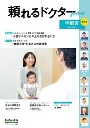 頼れるドクターForArea宇都宮vol.12026-2027版