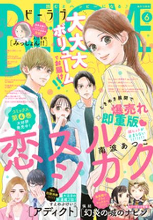 BE-LOVE 2026年6月号