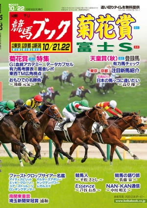 楽天Kobo電子書籍ストア: 週刊競馬ブック2023年10月16日発売号 