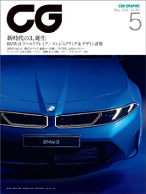 CG（CARGRAPHIC）2026年5月号
