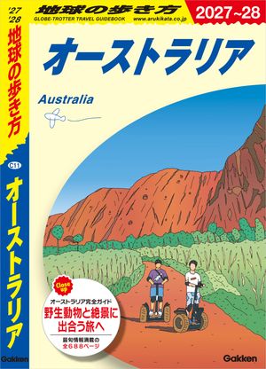 C11地球の歩き方オーストラリア2027〜2028