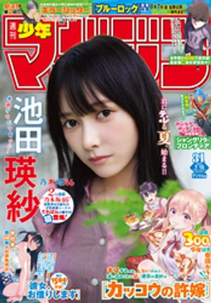 週刊少年マガジン2026年31号[2026年7月1日発売]