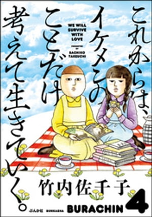 ぶんか社 5月病を吹き飛ばせ!特集