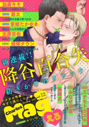 CharlesMagvol.12-えろ-