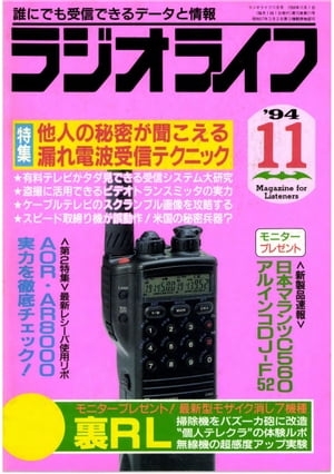 楽天kobo電子書籍ストア ラジオライフ 1994年11月号 ラジオライフ編集部