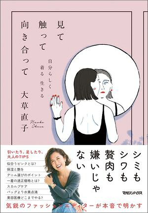 見て触って向き合って自分らしく着る生きる