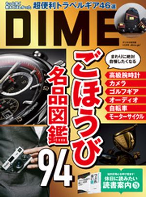 DIME(ダイム)2025年6.5月号