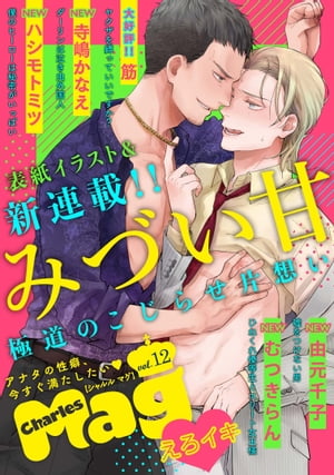CharlesMagvol.12-えろイキ-