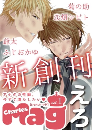 CharlesMagvol.1-えろ-