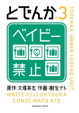 楽天kobo電子書籍ストア とでんか 3 大塚 英志