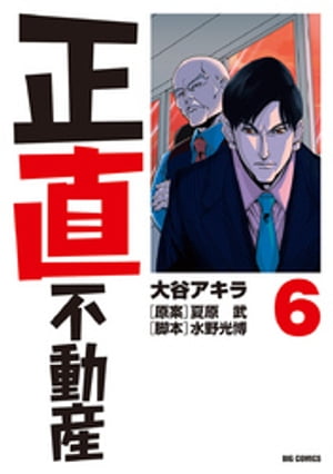正直不動産　1～21巻　全巻セット　大谷アキラ　小学館 新品] 正直不動産 (1〜21巻最新刊) 既刊全巻セット 大谷アキラ