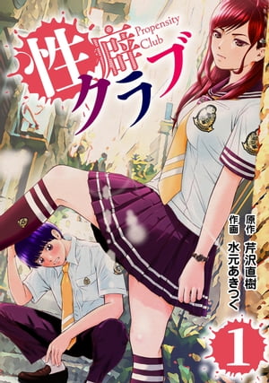 性癖クラブ1