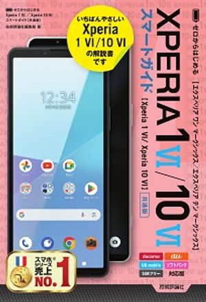 ��������Ϥ����Xperia1VI��Xperia10VI���ޡ��ȥ����ɡζ����ǡ�
