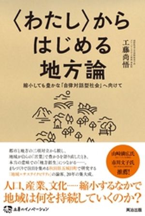 「風の谷」という希望――残すに値する未来をつくる 安宅和人 風の谷」という希望――残すに値する未来をつくる | 安宅和人 |本