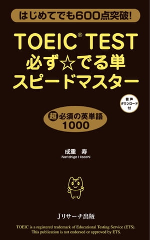 TOEIC(R)TESTɬǤñԡɥޥ
