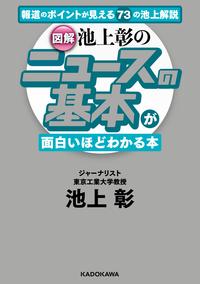 KADOKAWA 池上彰フェア
