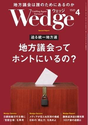 Wedge2023年4月号