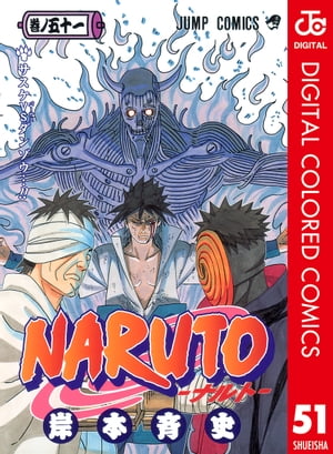 NARUTOーナルトーカラー版51