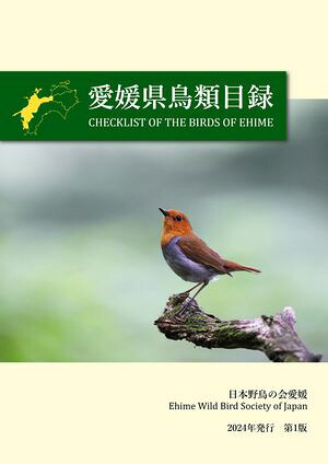 ��ɲ��Ļ����ϿChecklistoftheBirdsofEhime