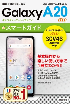 ��������Ϥ����auGalaxyA20SCV46���ޡ��ȥ�����