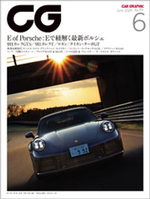 CG（CARGRAPHIC）2025年6月号