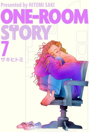 ONE-ROOM STORY7【電子書籍】[ サキヒトミ ]画像