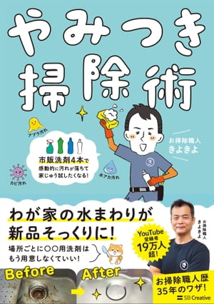 図解入門よくわかる最新洗浄・洗剤の基本と仕組み (How-nual図解入門Visual Guide Book) 図解入門よくわかる最新洗浄・洗剤の基本と仕組み (How-nual図解