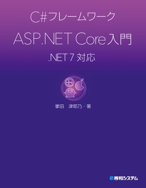 C#ե졼ASP.NETCore.NET7б