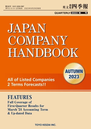 JapanCompanyHandbook2023Autumn(ʸһ͵2023ǯ)