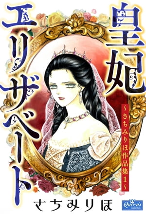 クイーンズセレクションの画像