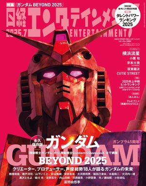 Х󥿥ƥȡ2025ǯ7ɽ桧ॷ꡼