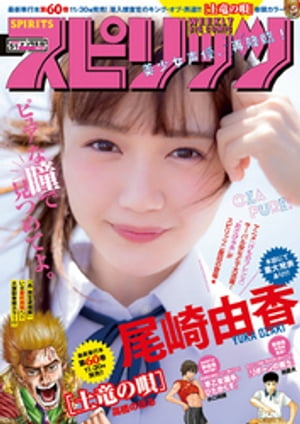 週刊ビッグコミックスピリッツ2018年51号（2018年11月19日発売）