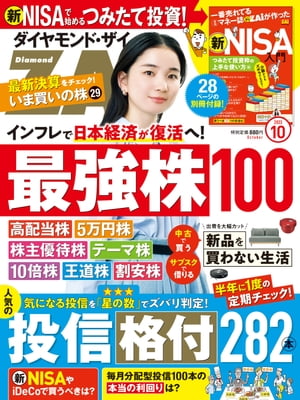 ダイヤモンドＺＡｉ23年10月号