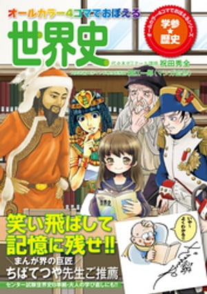 日本を知る、世界を知る!歴史作品フェア!