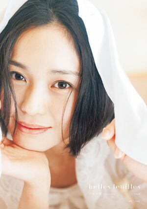 BEYOOOOONDS平井美葉ファースト写真集『bellesfeuilles』