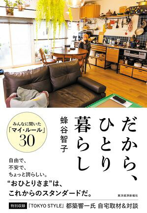 だから、ひとり暮らし