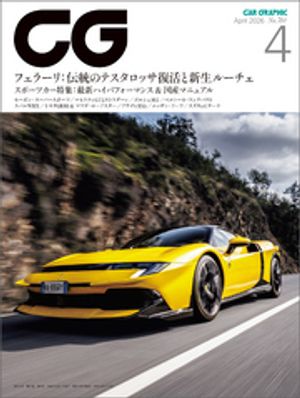 CG（CARGRAPHIC）2026年4月号