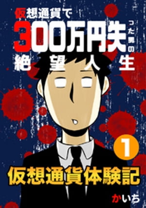 楽天kobo電子書籍ストア 仮想通貨体験記 1 かいち