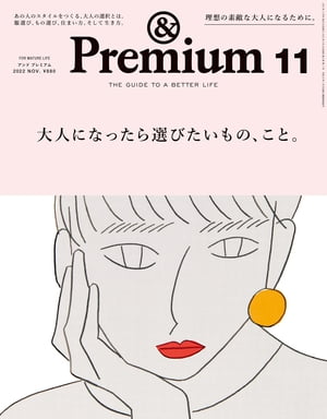 &Premium(ɥץߥ)2022ǯ11[ͤˤʤäӤΡȡ]