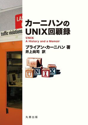 ˥ϥUNIXϿ