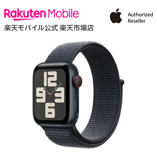 【楽天市場】Apple Watch SE（第2世代） ミッドナイトアルミニウムケースとミッドナイトスポーツバンド ケースサイズ：40mm  GPS＋Cellularモデル 本体のみ 新品 純正 国内正規品 Apple認定店 アップルウォッチ 楽天モバイル公式 2023年発売 : 楽天 ...