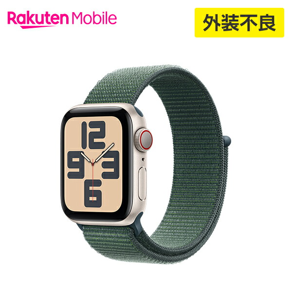 【訳あり品（外装不良）】【条件達成で3300ポイント】 Apple Watch SE 2 スターライトアルミニウムケースとレイクグリーンスポーツループ ケースサイズ：40mm GPS＋Cellularモデル 国内正規品 認定販売店 純正 Apple アップル 2024年発売