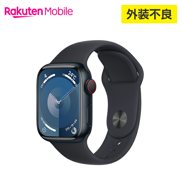 【訳あり品（外装不良）】【条件達成で3300ポイント】 Apple Watch Series 9 ミッドナイトアルミニウムケースとミッドナイトスポーツバンド ケースサイズ：41mm GPS＋Cellularモデル 本体のみ 国内正規品 認定販売店 純正 Apple アップル