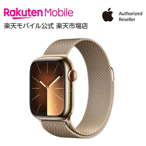 楽天市場】Apple Watch Series 9 ゴールドステンレススチールケースとゴールドミラネーゼループ ケースサイズ：45mm  GPS＋Cellularモデル 本体のみ 新品 純正 国内正規品 Apple認定店 アップルウォッチ 楽天モバイル公式 : 楽天モバイル公式 楽天市場店