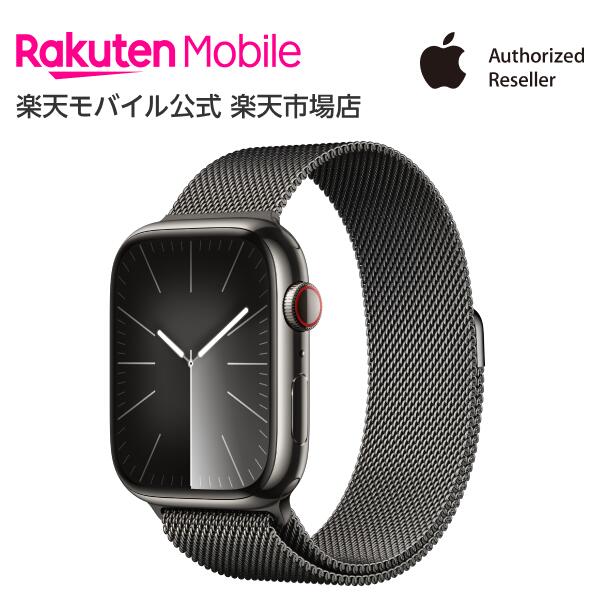 楽天市場】Apple Watch Series 9 グラファイトステンレススチールケースとグラファイトミラネーゼループ ケースサイズ：41mm  GPS＋Cellularモデル 本体のみ 新品 純正 国内正規品 Apple認定店 アップルウォッチ 楽天モバイル公式 : 楽天モバイル公式 楽天市場店