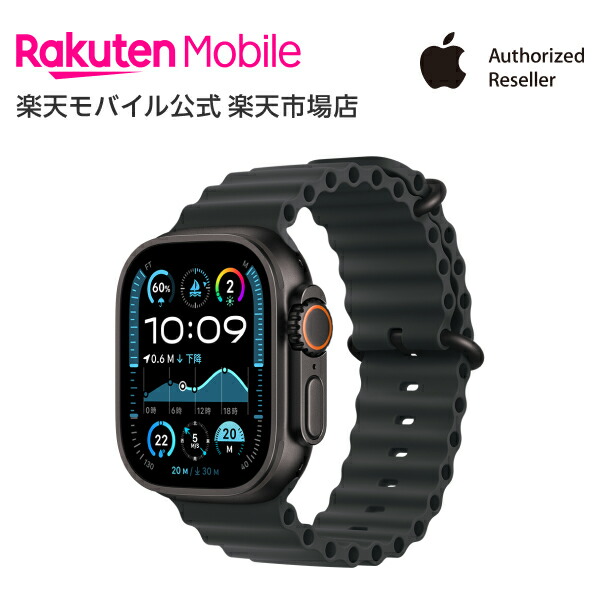 【楽天市場】Apple Watch Ultra 2 ナチュラルチタニウムケースとネイビーオーシャンバンド ケースサイズ：49mm  GPS＋Cellularモデル 本体のみ 新品 純正 国内正規品 Apple認定店 アップルウォッチ 楽天モバイル公式 2024年発売 :  楽天モバイル公式 楽天 ...