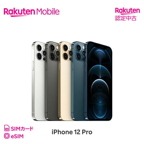 【美品】iPhone 12 Pro Max 512GB ゴールド 楽天モバイル iPhone 12 Pro Max（5G対応）製品情報 | iPhone | 製品 | 楽天